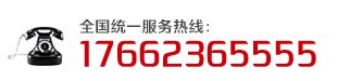 電話(huà):17662365555